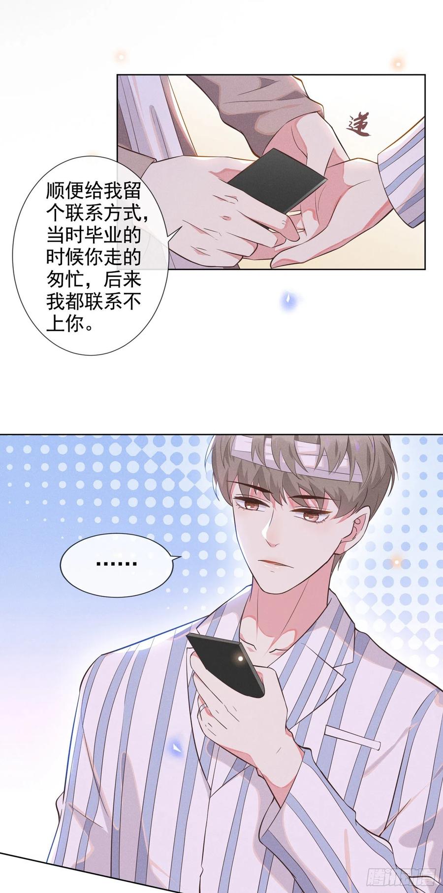 他说我是黑莲花 第7话 这……就是命运吧！ 第20页