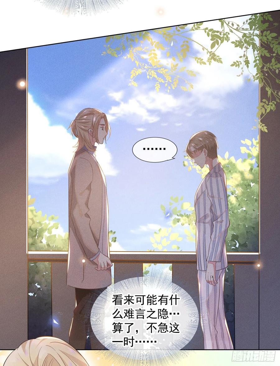 他说我是黑莲花 第7话 这……就是命运吧！ 第16页