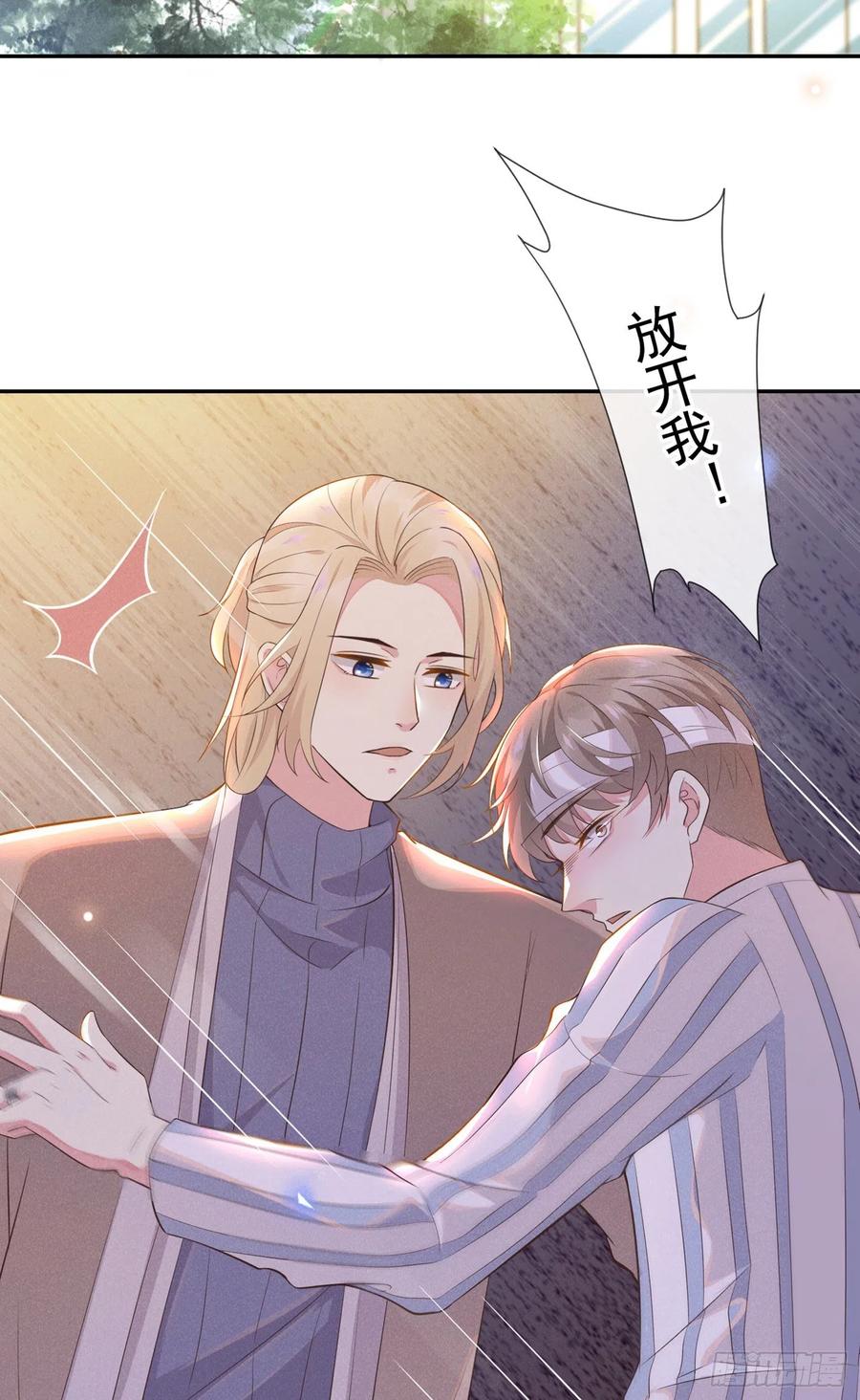 他说我是黑莲花 第7话 这……就是命运吧！ 第3页