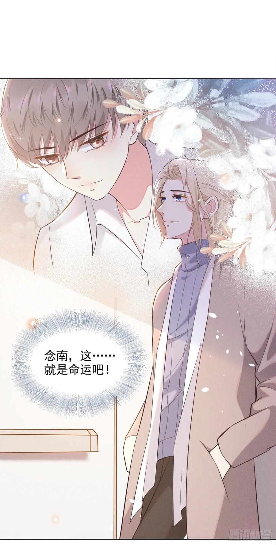 他说我是黑莲花 第7话 这……就是命运吧！ 第27页