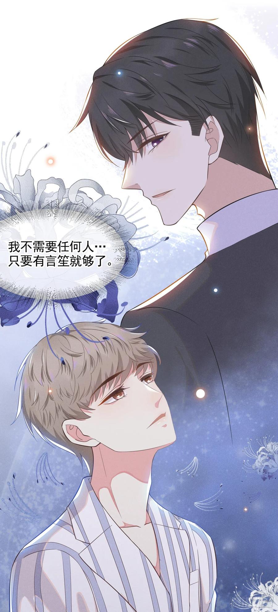 他说我是黑莲花 第7话 这……就是命运吧！ 第35页