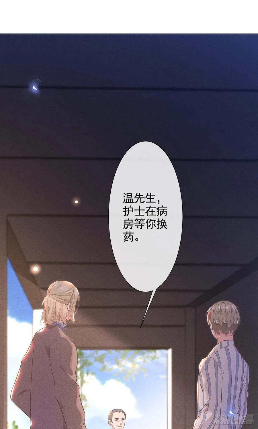 他说我是黑莲花 第7话 这……就是命运吧！ 第22页