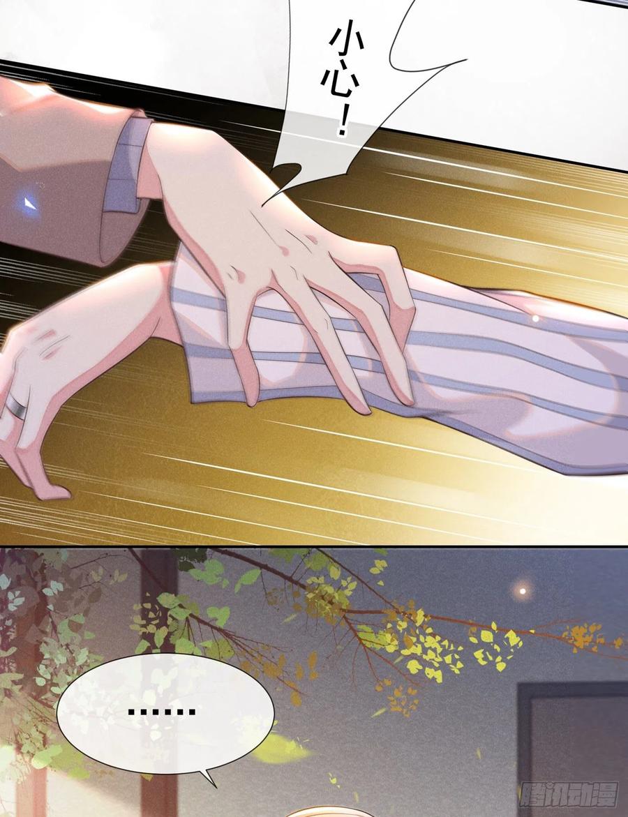 他说我是黑莲花 第7话 这……就是命运吧！ 第5页