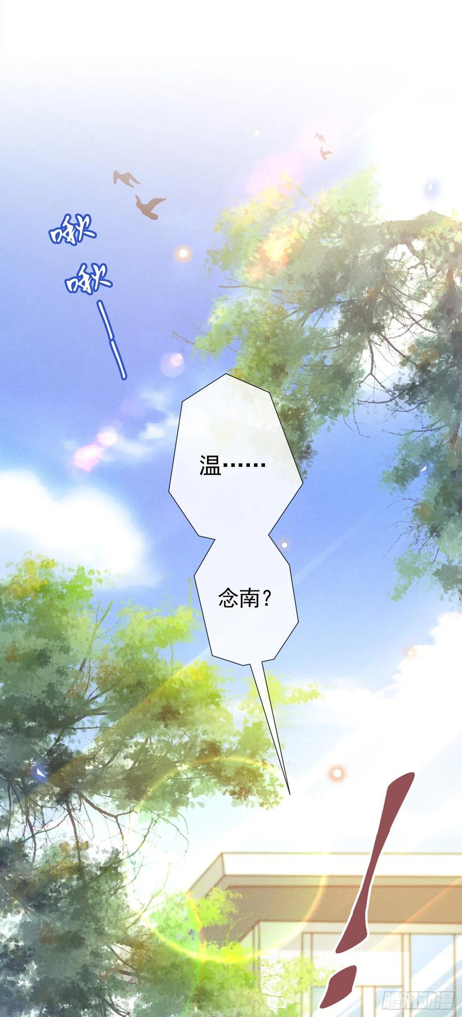 他说我是黑莲花 第7话 这……就是命运吧！ 第2页