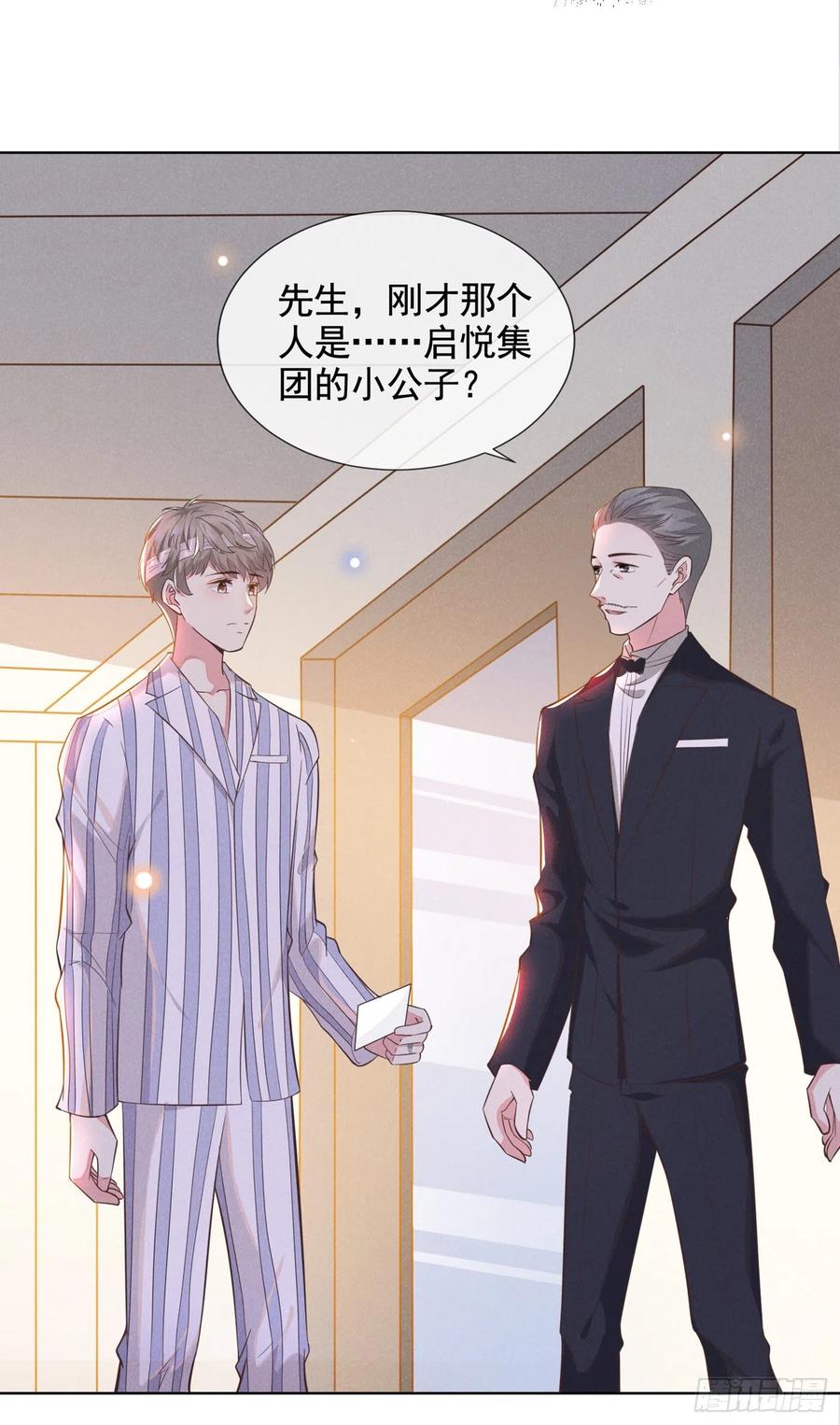 他说我是黑莲花 第7话 这……就是命运吧！ 第31页