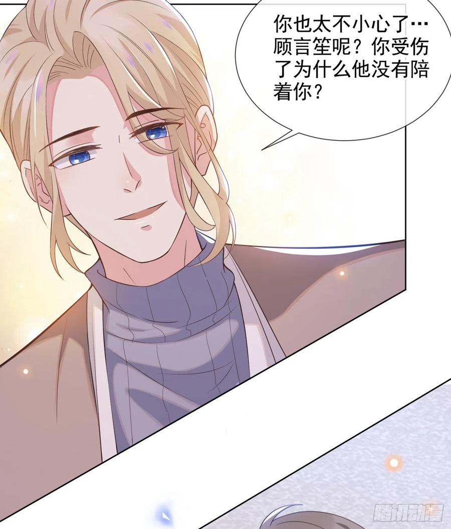他说我是黑莲花 第7话 这……就是命运吧！ 第13页