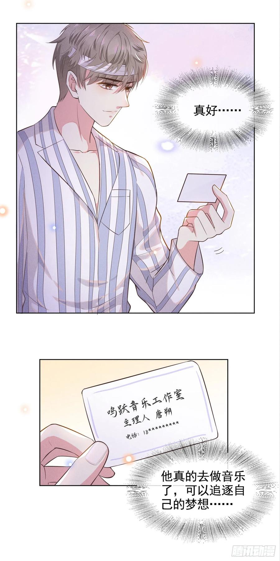 他说我是黑莲花 第7话 这……就是命运吧！ 第30页