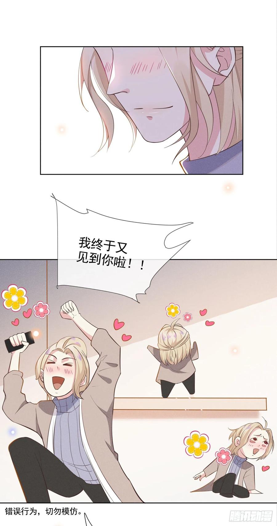 他说我是黑莲花 第7话 这……就是命运吧！ 第28页