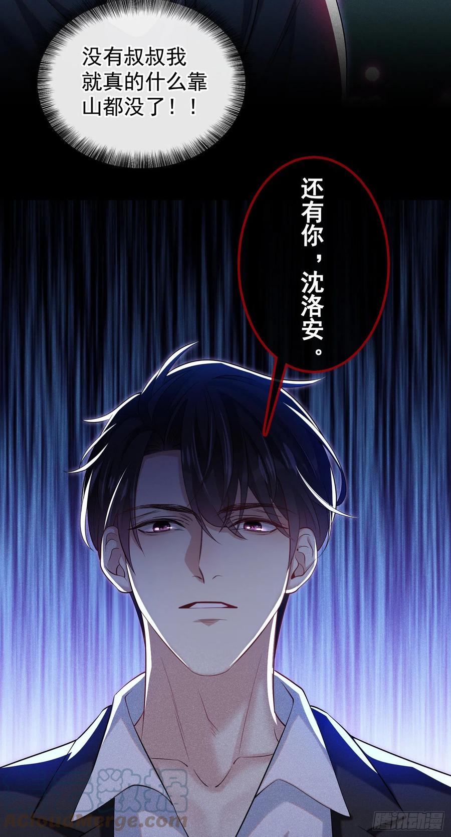 他说我是黑莲花 第114话 你让我觉得恶心 第27页