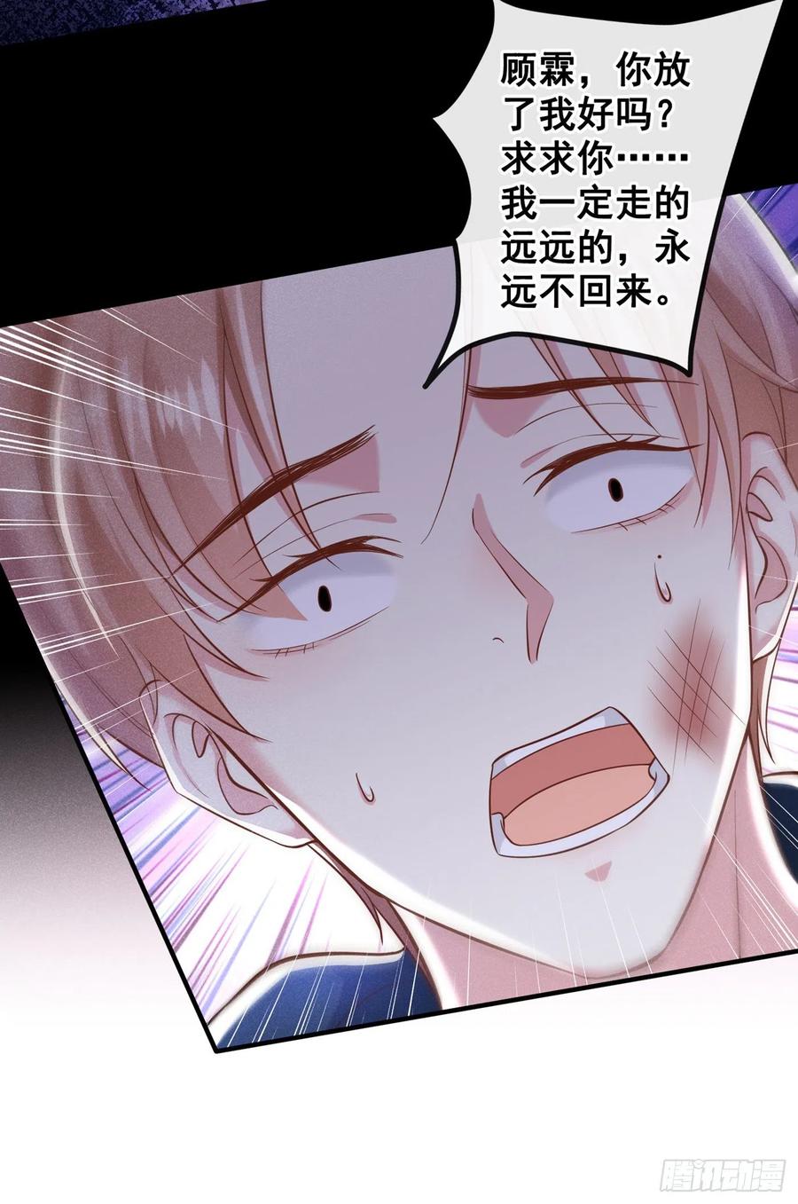 他说我是黑莲花 第114话 你让我觉得恶心 第16页