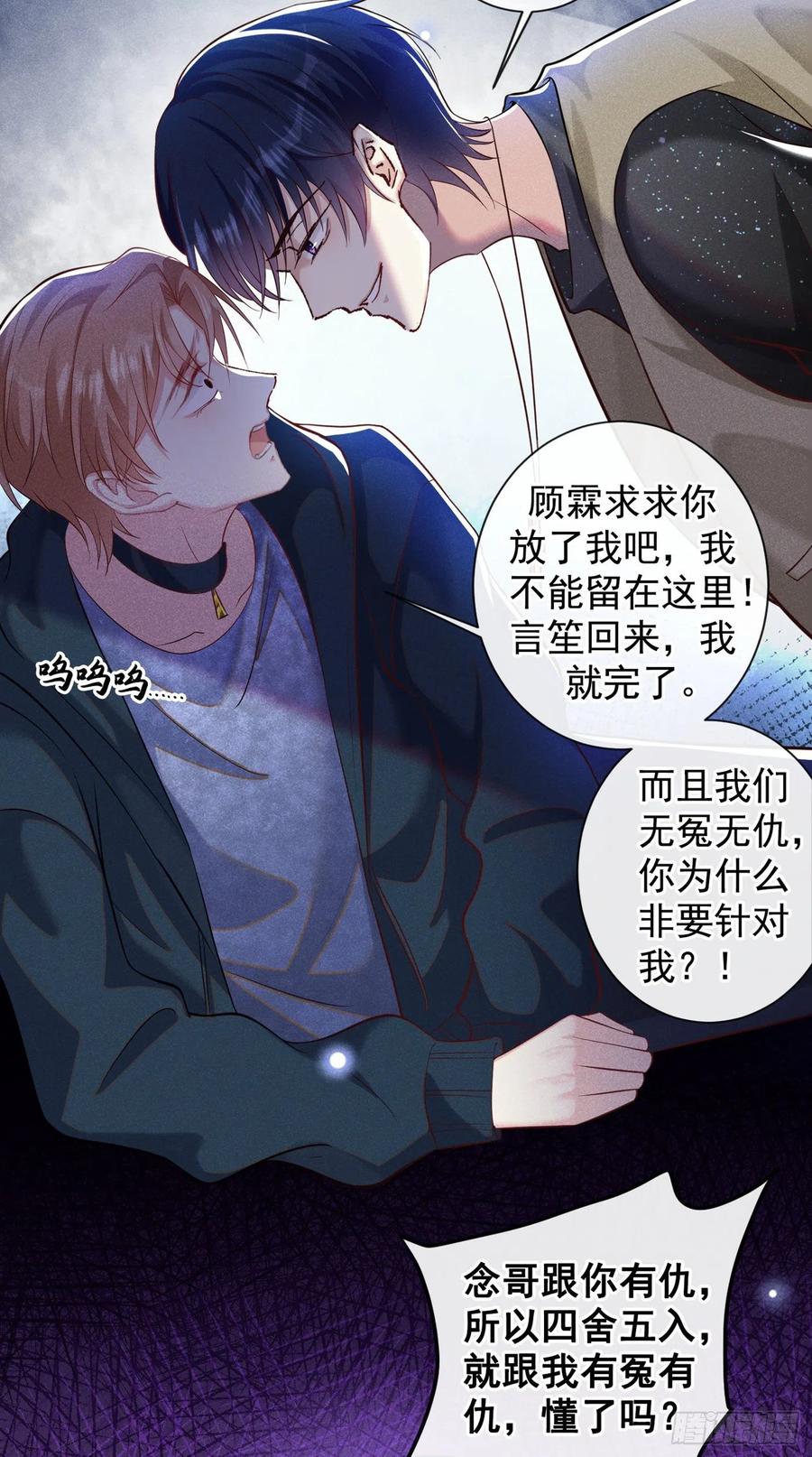 他说我是黑莲花 第114话 你让我觉得恶心 第18页