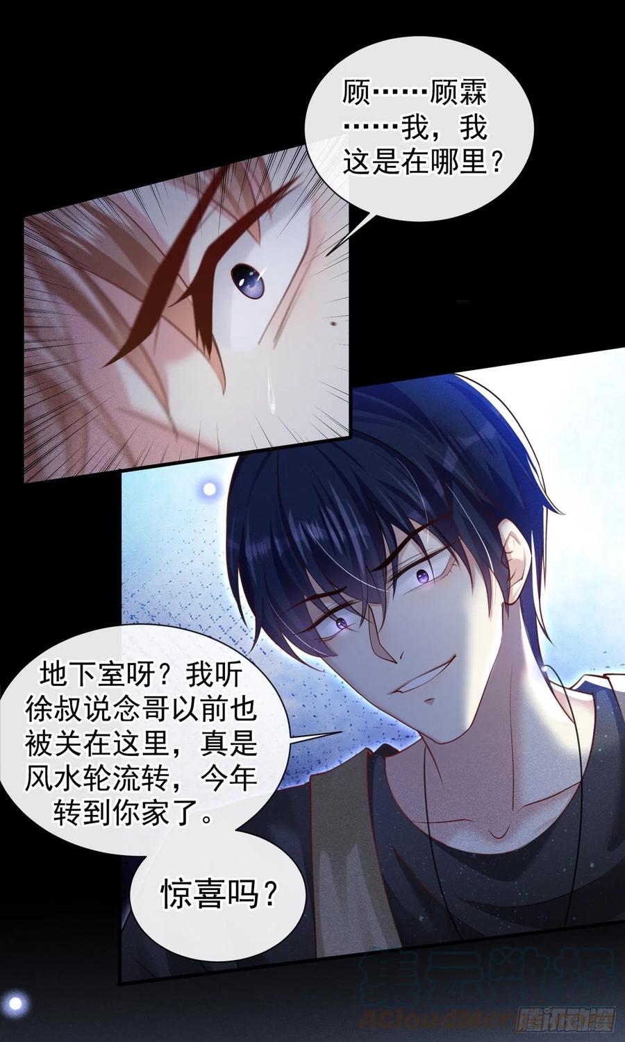 他说我是黑莲花 第114话 你让我觉得恶心 第13页