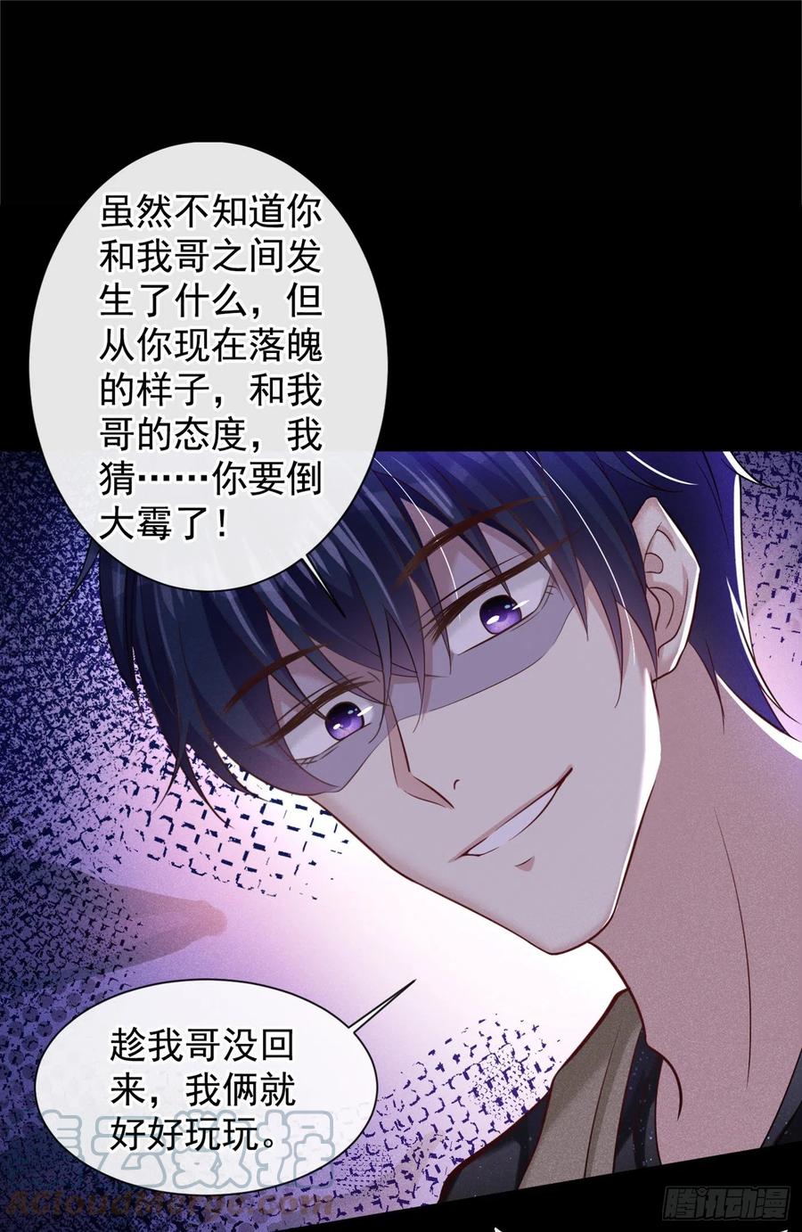 他说我是黑莲花 第114话 你让我觉得恶心 第15页