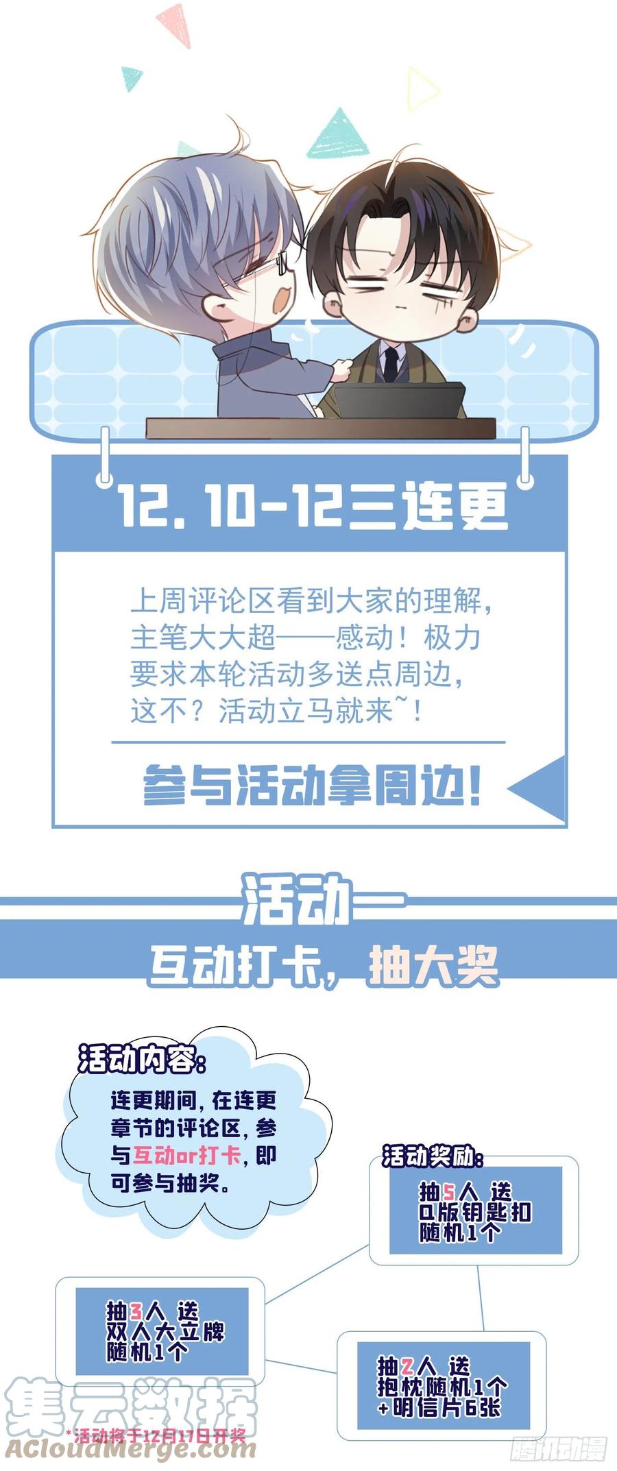 他说我是黑莲花 第114话 你让我觉得恶心 第29页