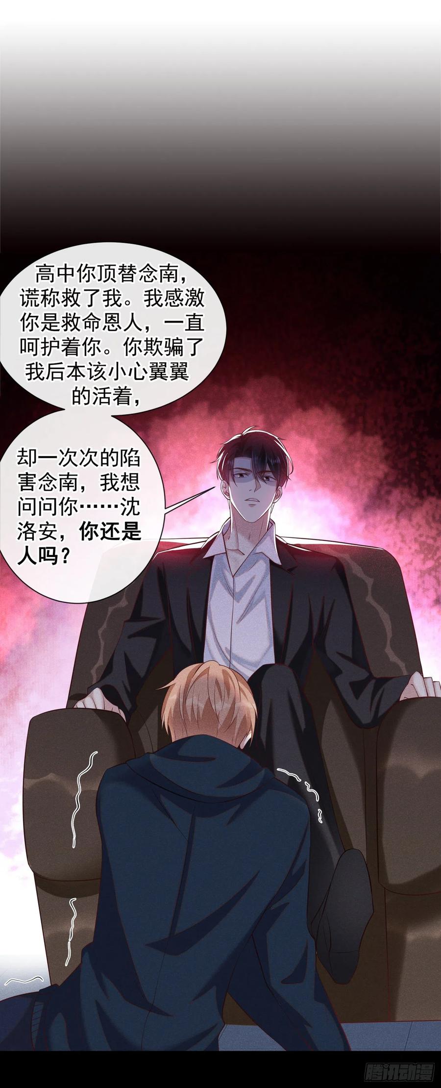 他说我是黑莲花 第114话 你让我觉得恶心 第22页