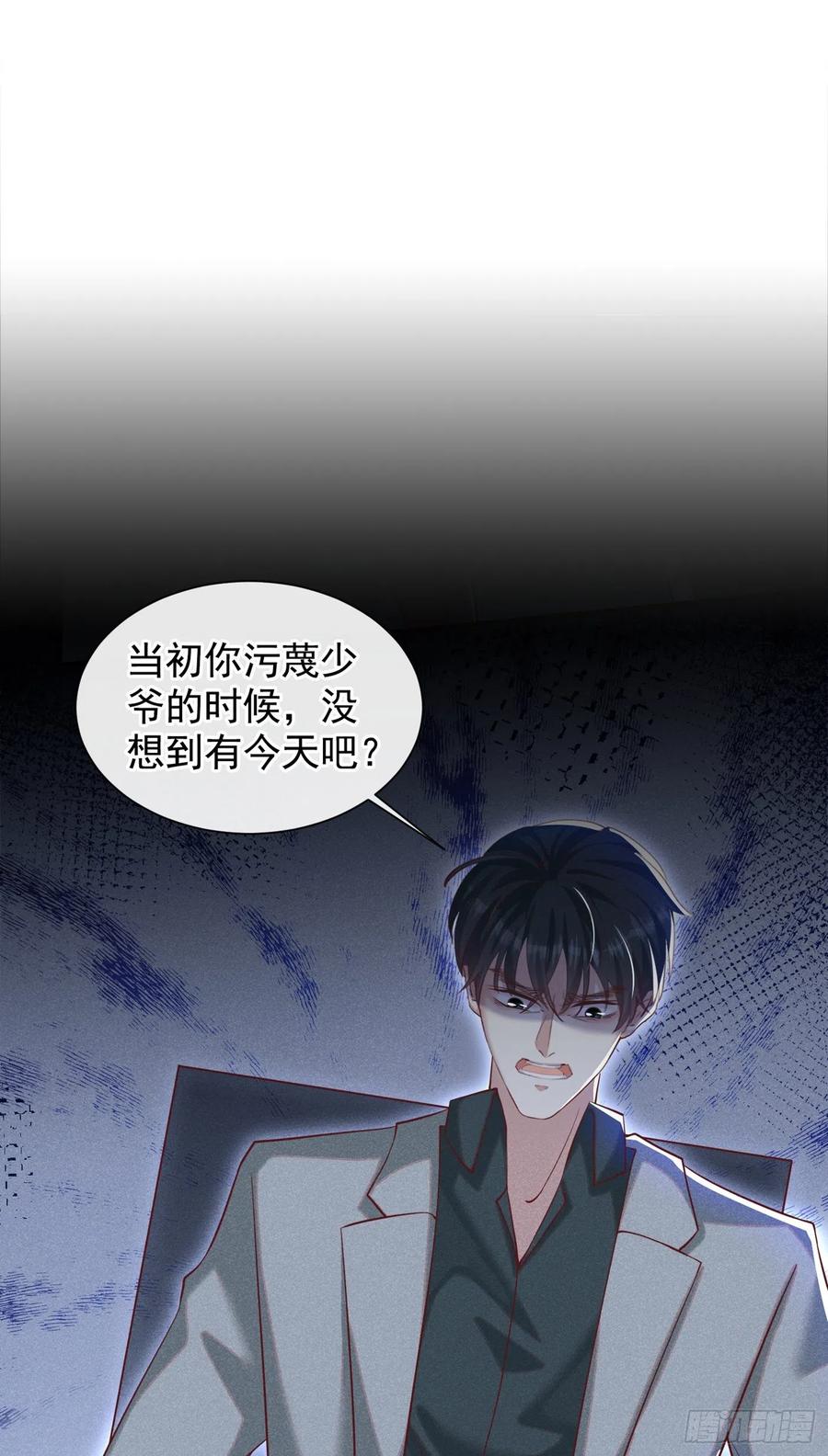 他说我是黑莲花 第114话 你让我觉得恶心 第2页