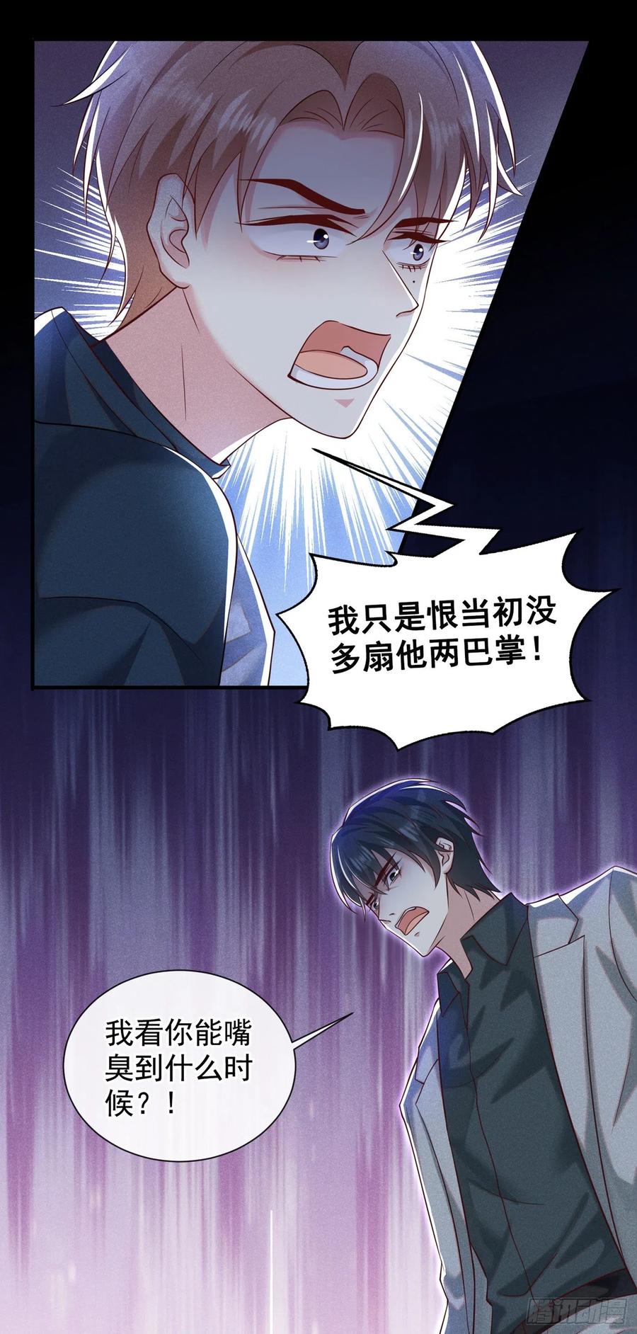 他说我是黑莲花 第114话 你让我觉得恶心 第4页