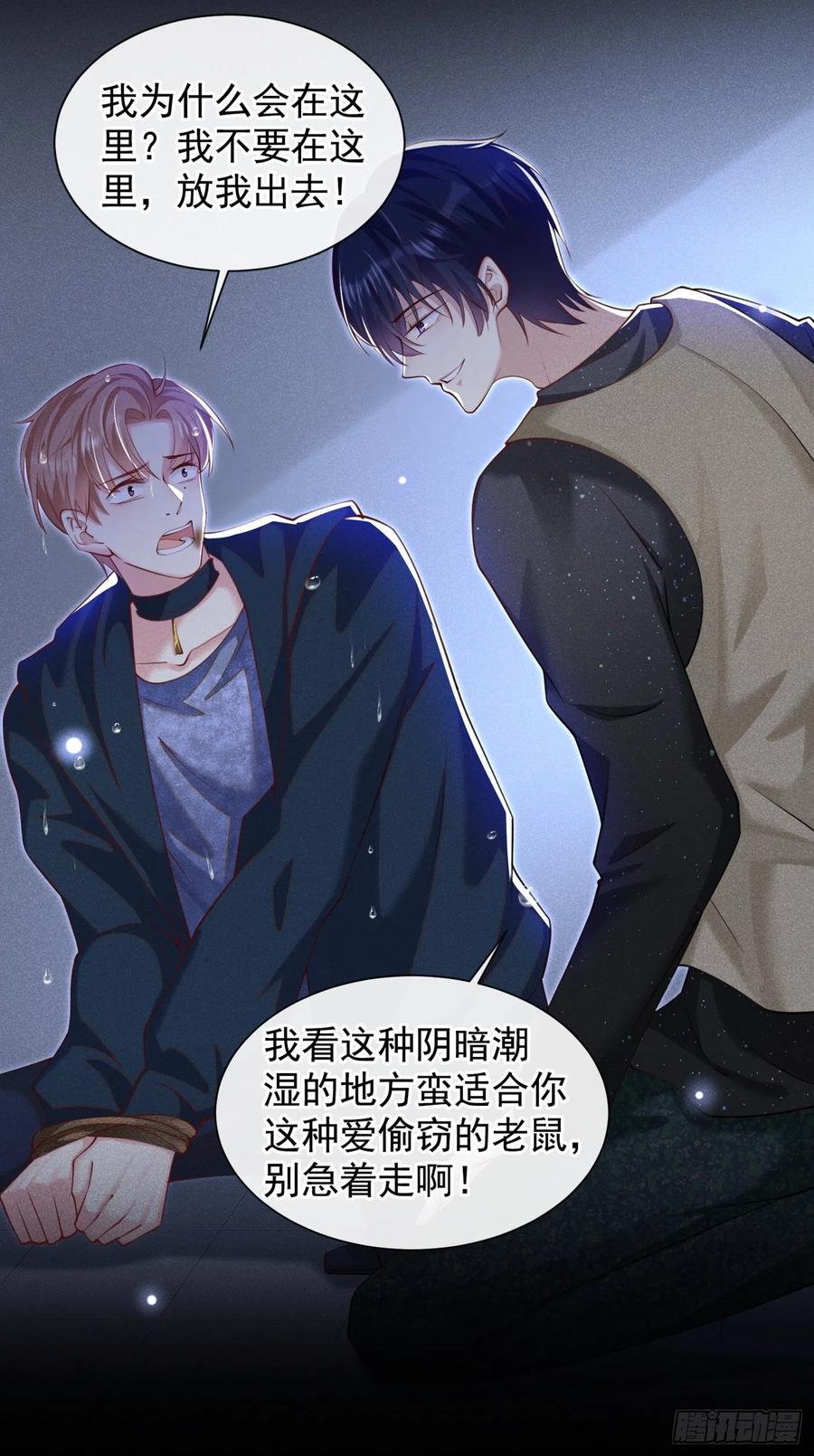 他说我是黑莲花 第114话 你让我觉得恶心 第14页