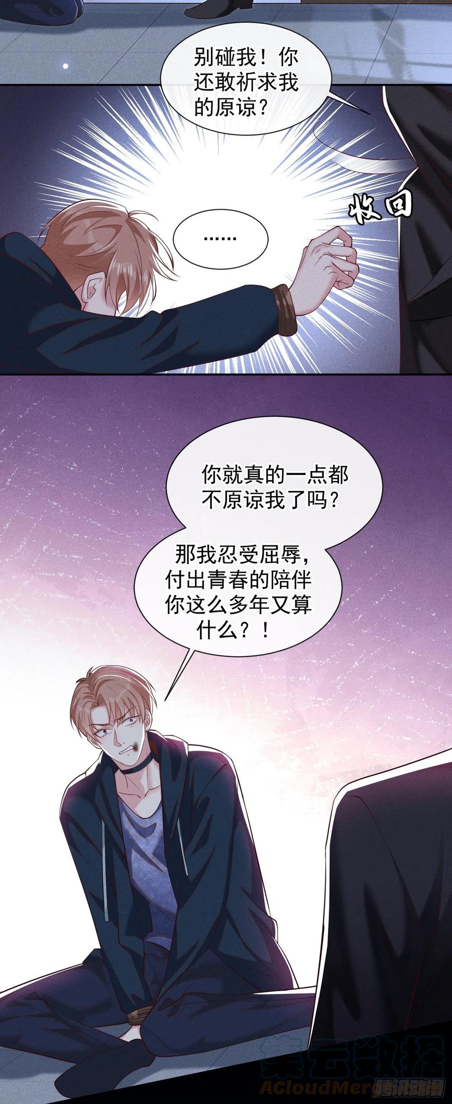 他说我是黑莲花 第114话 你让我觉得恶心 第25页