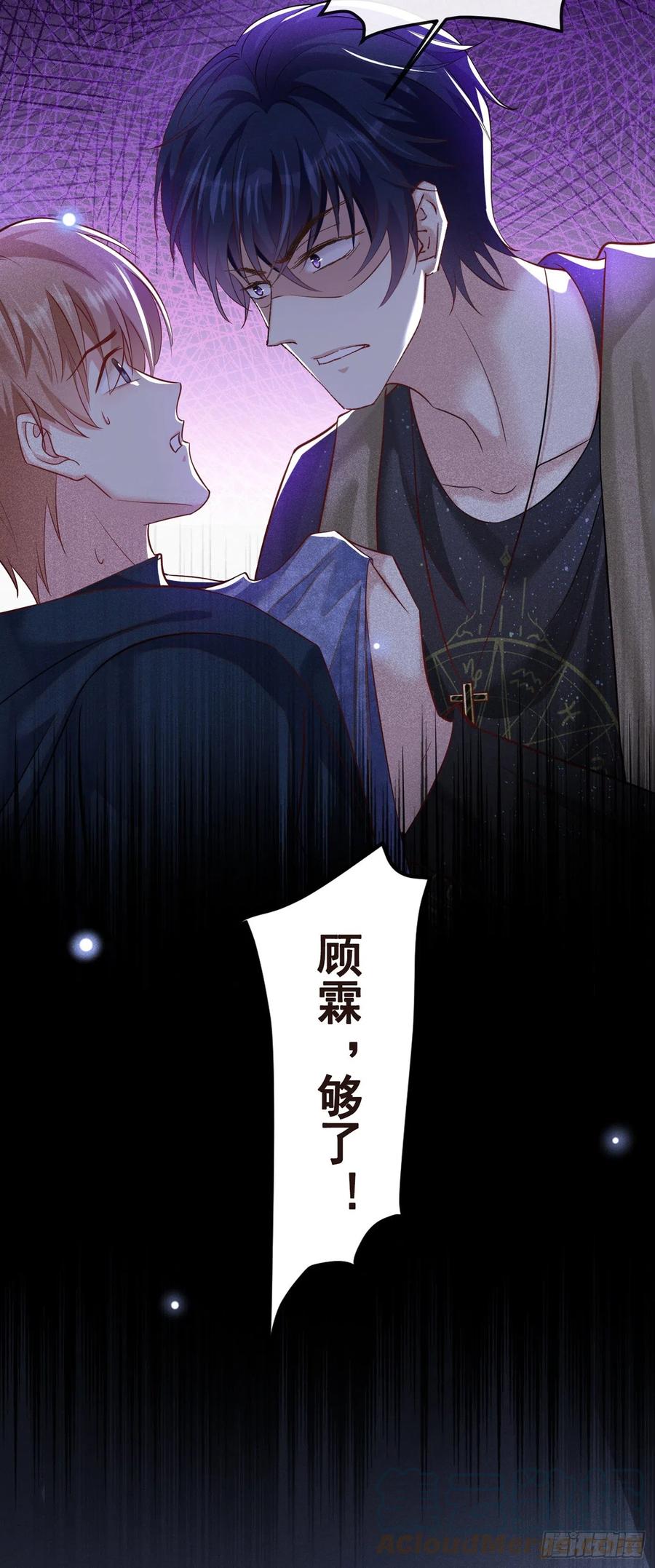 他说我是黑莲花 第114话 你让我觉得恶心 第19页