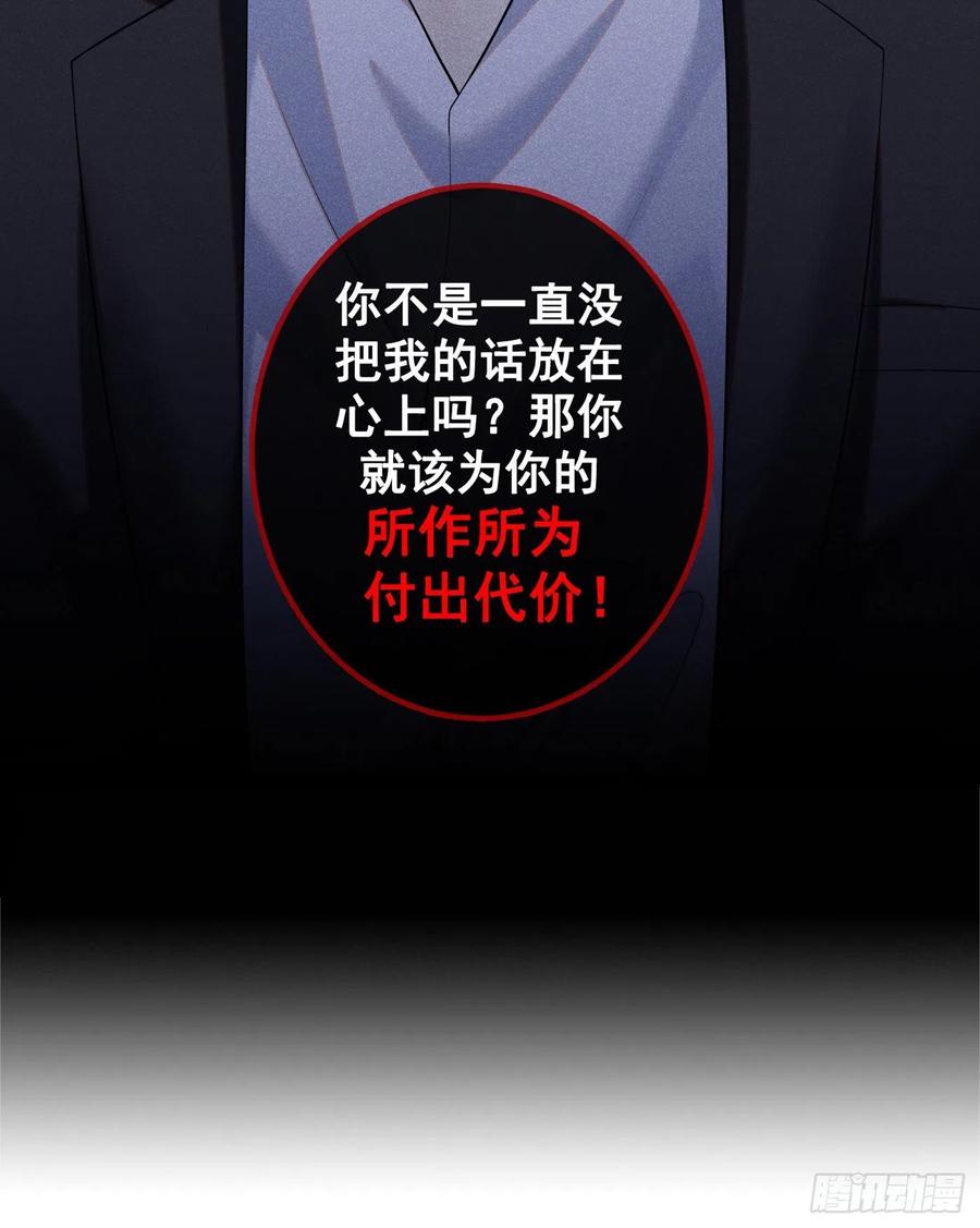 他说我是黑莲花 第114话 你让我觉得恶心 第28页