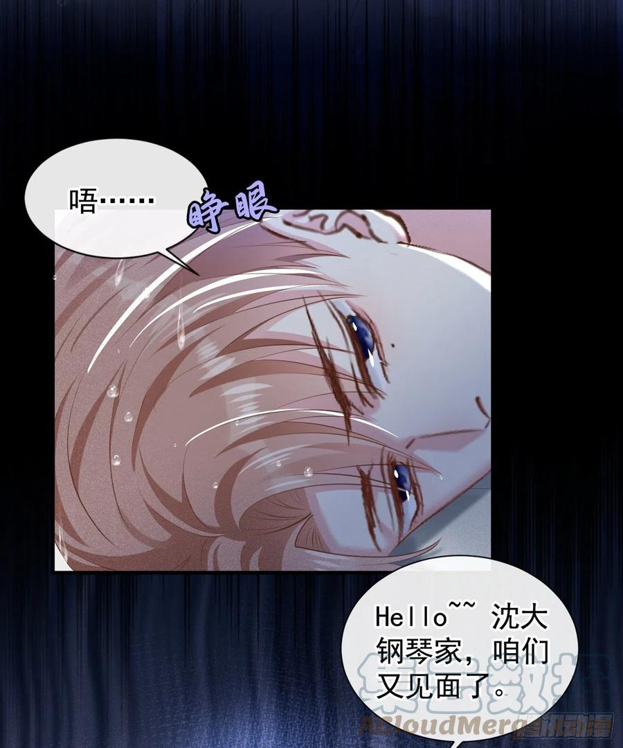 他说我是黑莲花 第114话 你让我觉得恶心 第11页