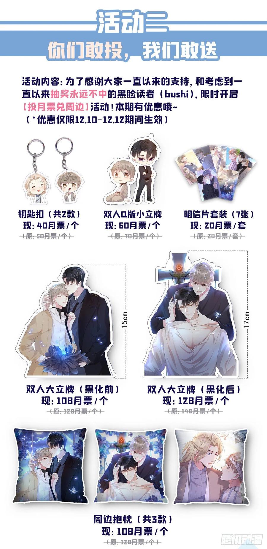 他说我是黑莲花 第114话 你让我觉得恶心 第30页