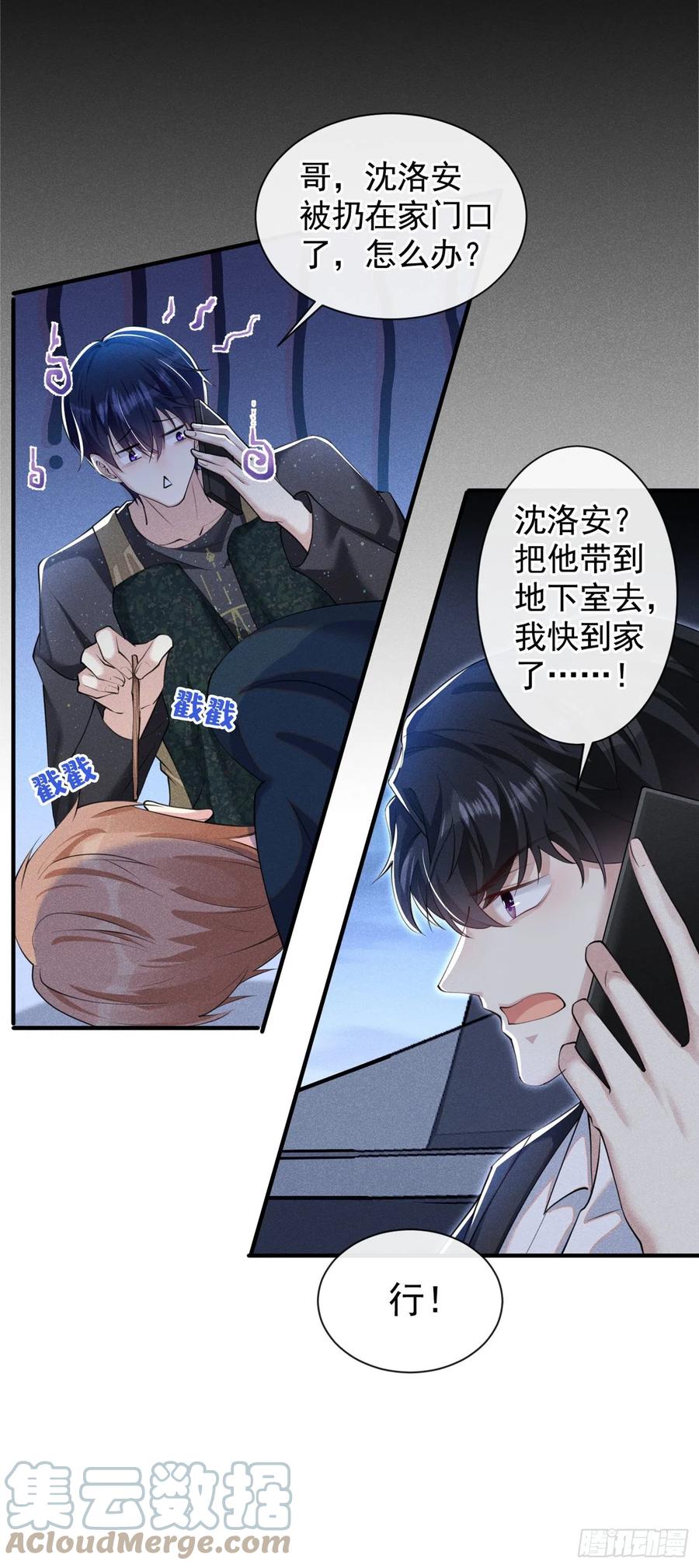 他说我是黑莲花 第114话 你让我觉得恶心 第9页