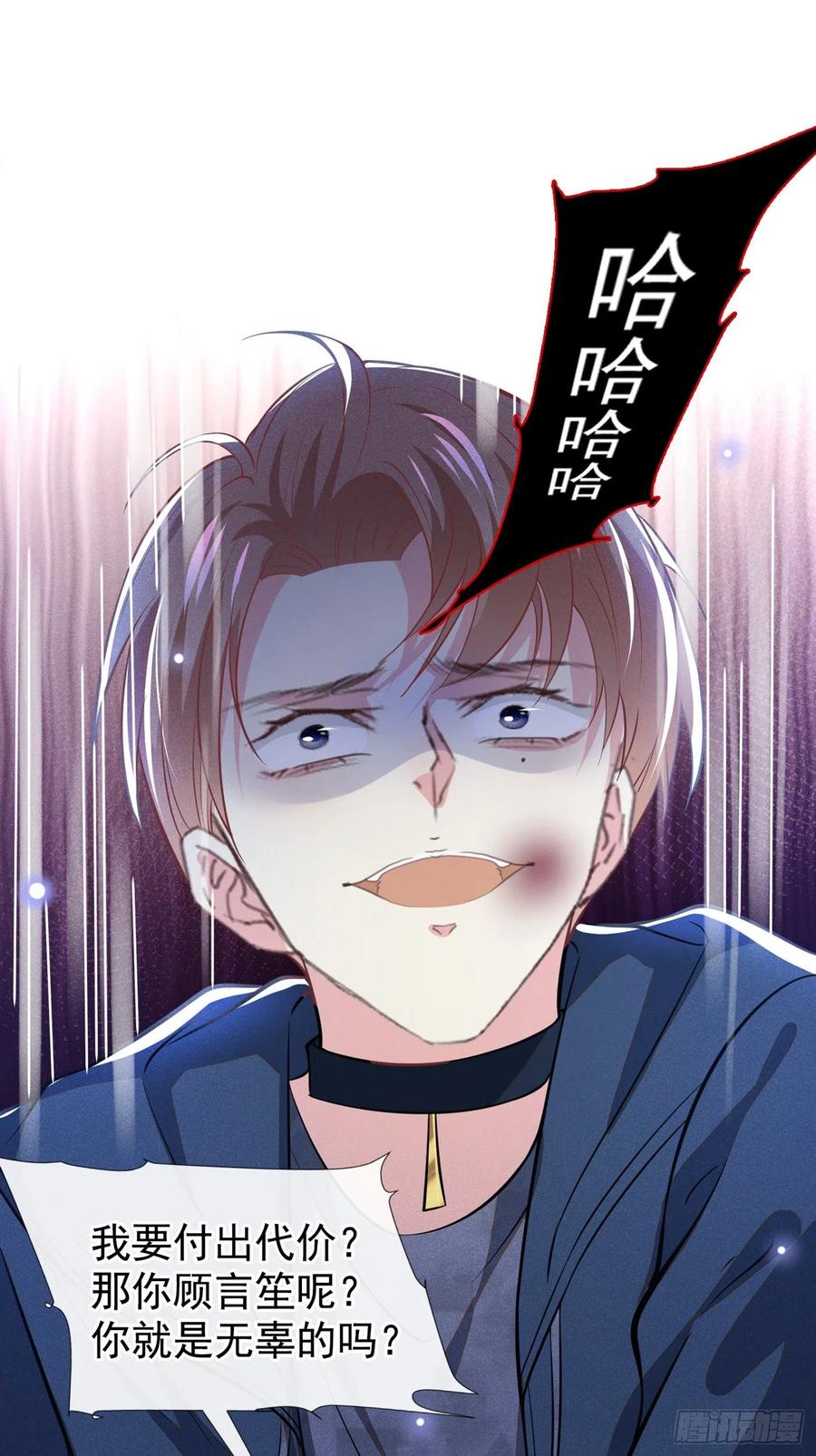 他说我是黑莲花 第115话 我只要真相！ 第2页
