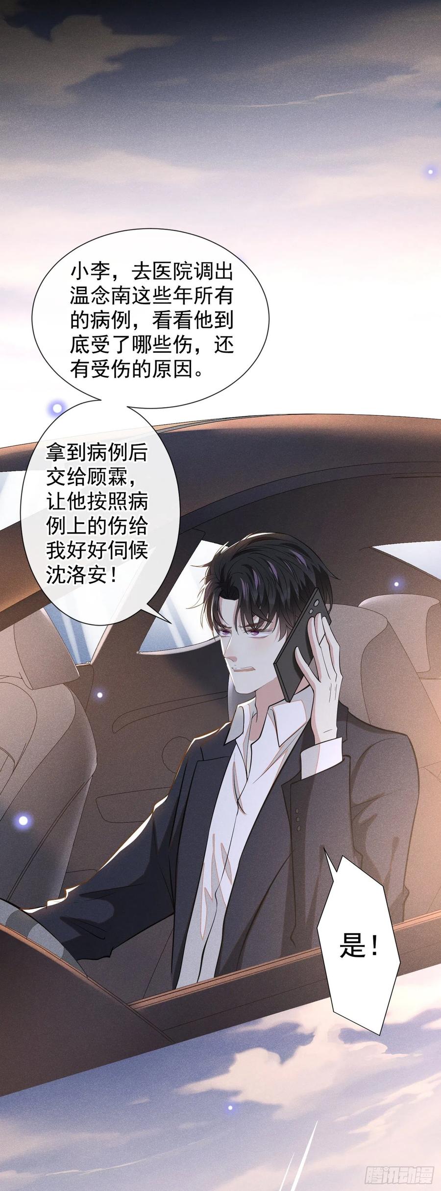 他说我是黑莲花 第115话 我只要真相！ 第12页