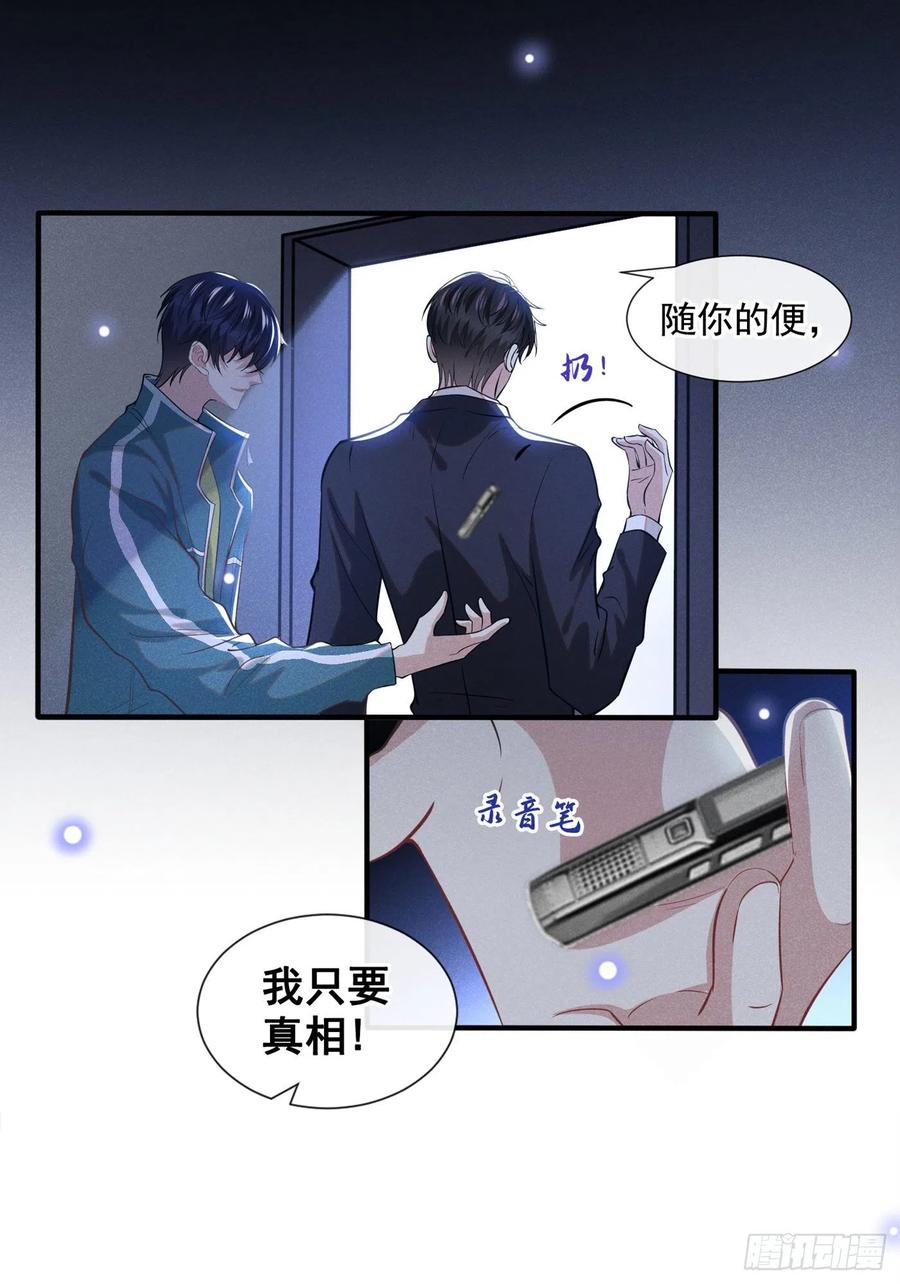 他说我是黑莲花 第115话 我只要真相！ 第8页
