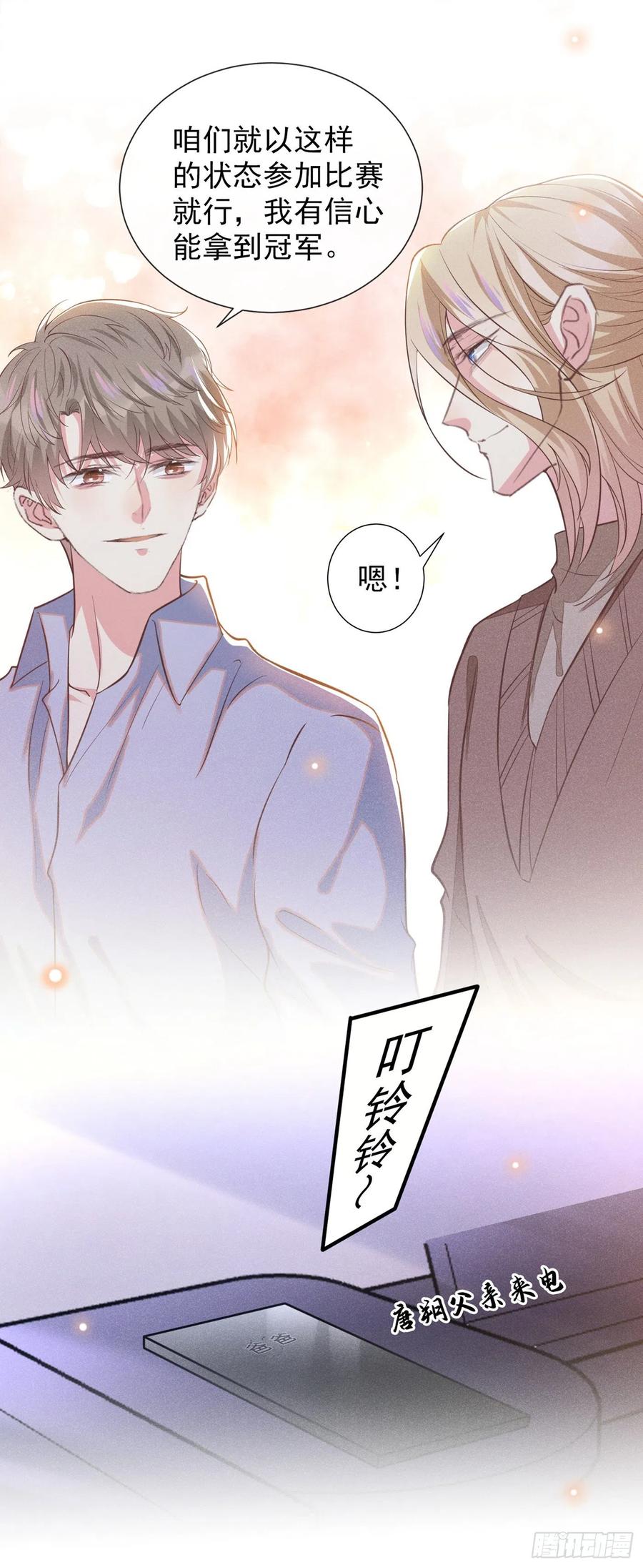 他说我是黑莲花 第115话 我只要真相！ 第16页