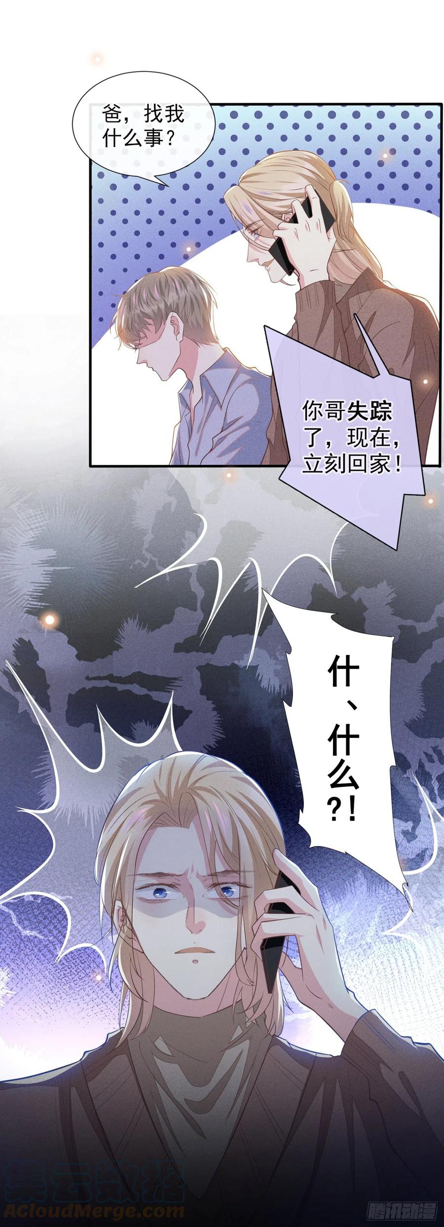 他说我是黑莲花 第115话 我只要真相！ 第17页
