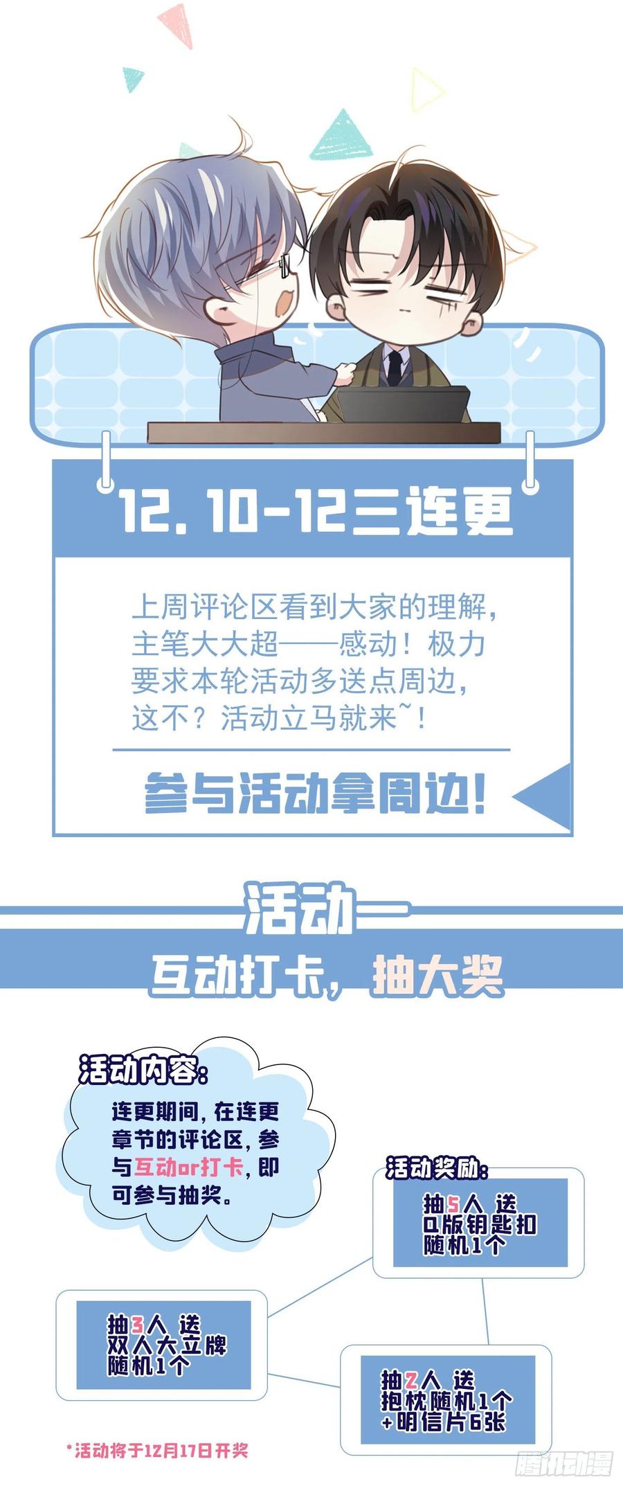 他说我是黑莲花 第115话 我只要真相！ 第30页