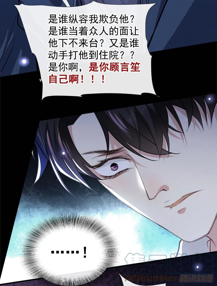 他说我是黑莲花 第115话 我只要真相！ 第3页