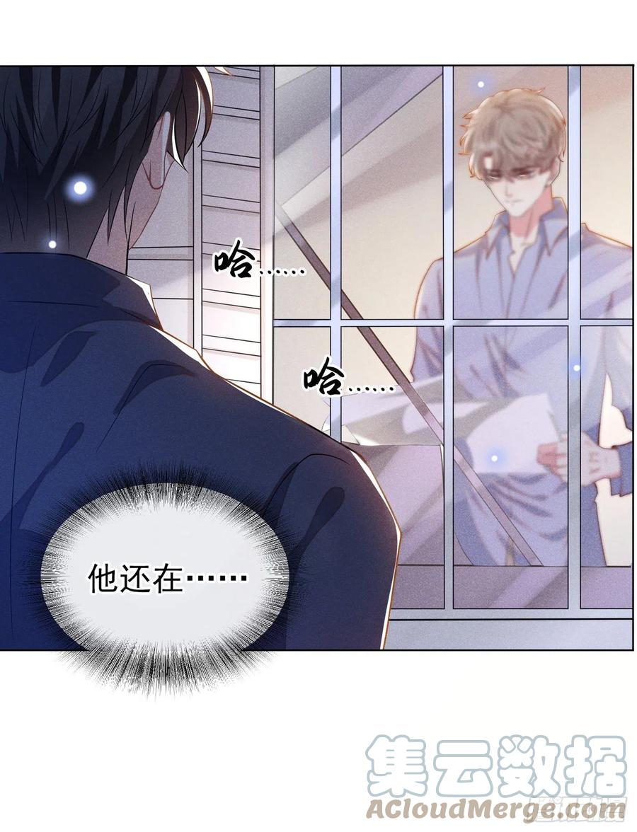 他说我是黑莲花 第115话 我只要真相！ 第25页