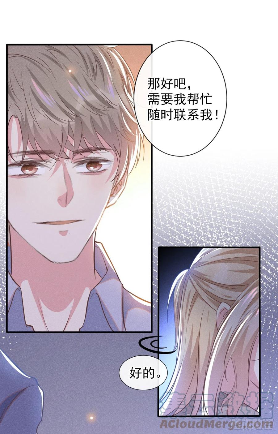 他说我是黑莲花 第115话 我只要真相！ 第21页