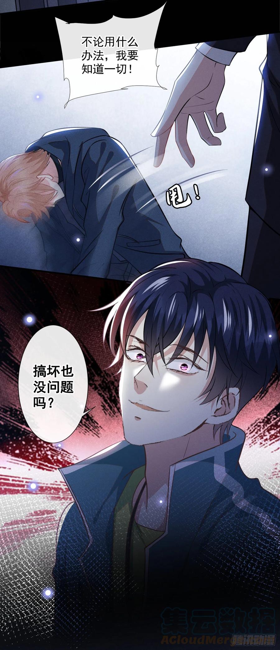 他说我是黑莲花 第115话 我只要真相！ 第7页