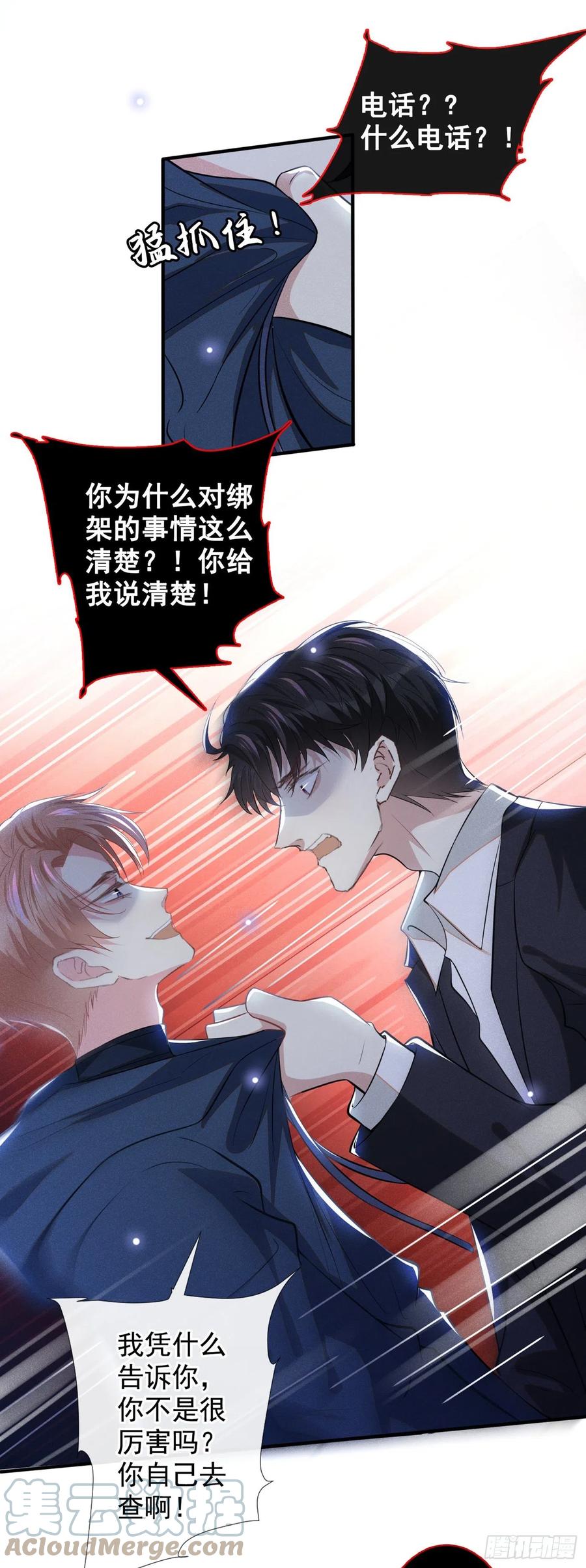 他说我是黑莲花 第115话 我只要真相！ 第5页
