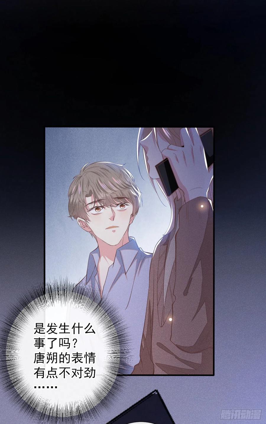 他说我是黑莲花 第115话 我只要真相！ 第18页