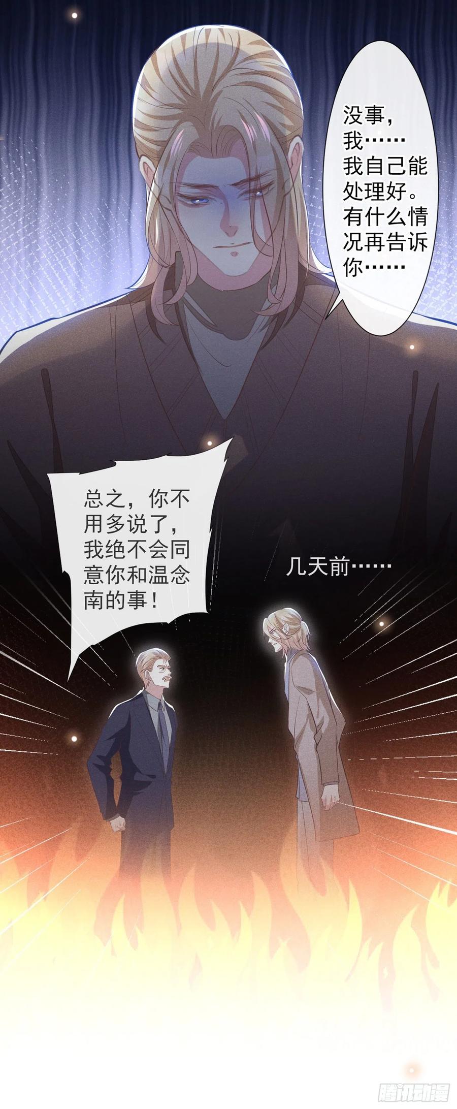 他说我是黑莲花 第115话 我只要真相！ 第20页