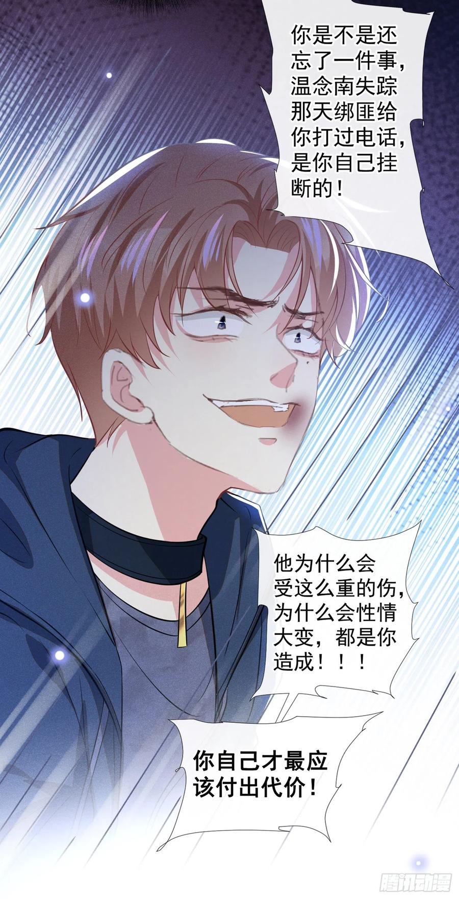 他说我是黑莲花 第115话 我只要真相！ 第4页