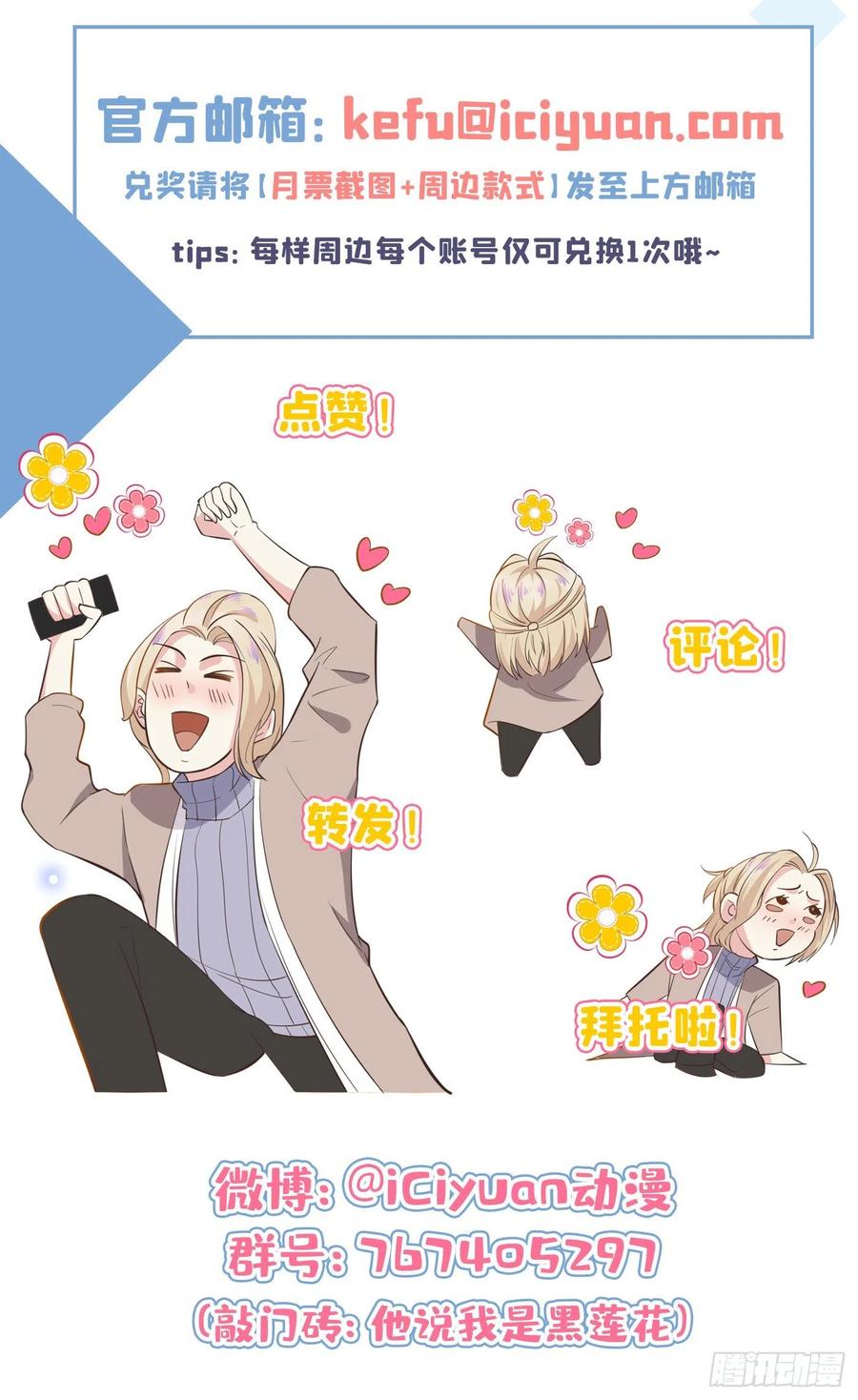 他说我是黑莲花 第115话 我只要真相！ 第32页