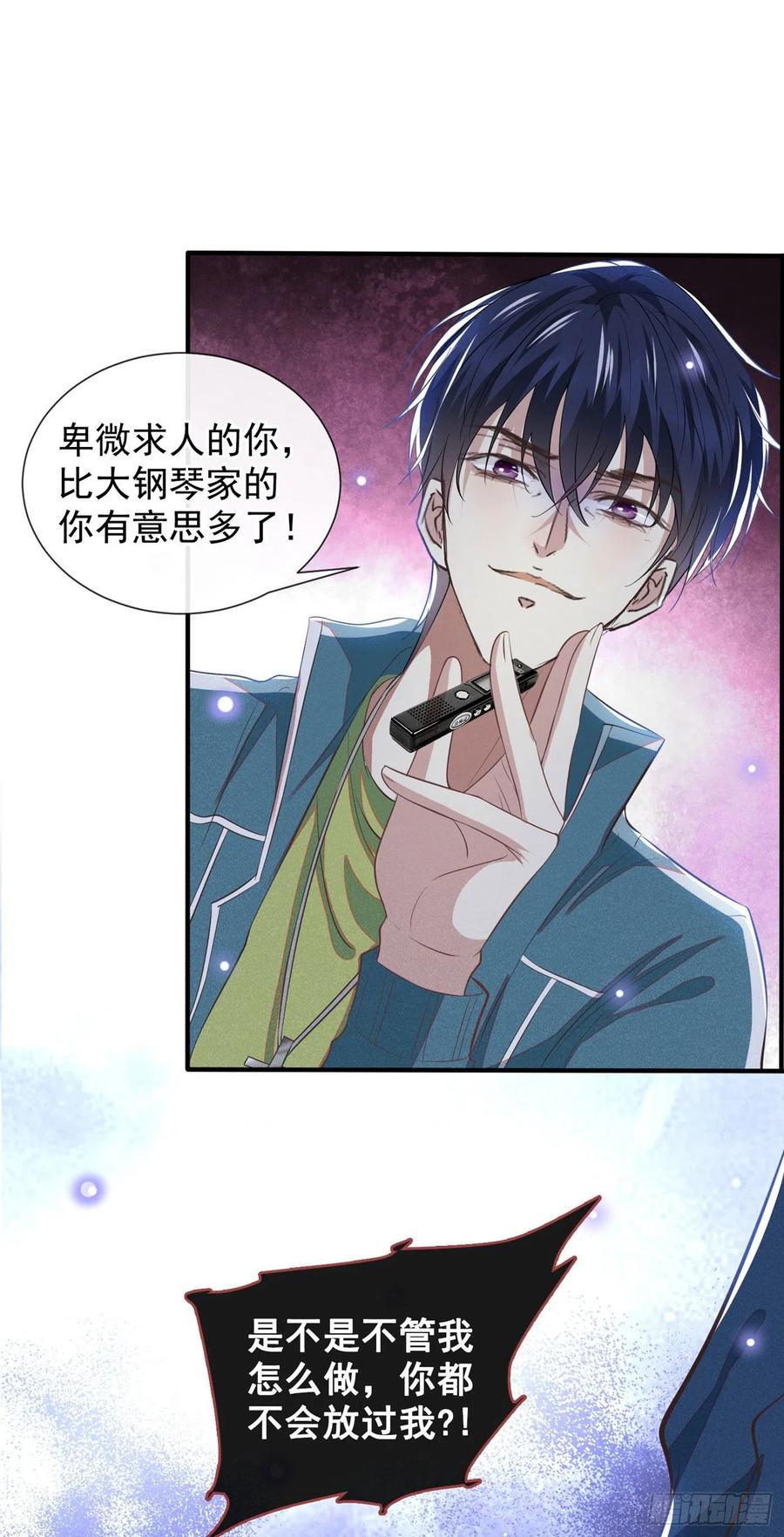 他说我是黑莲花 第116话 如果时光可以倒流 第24页