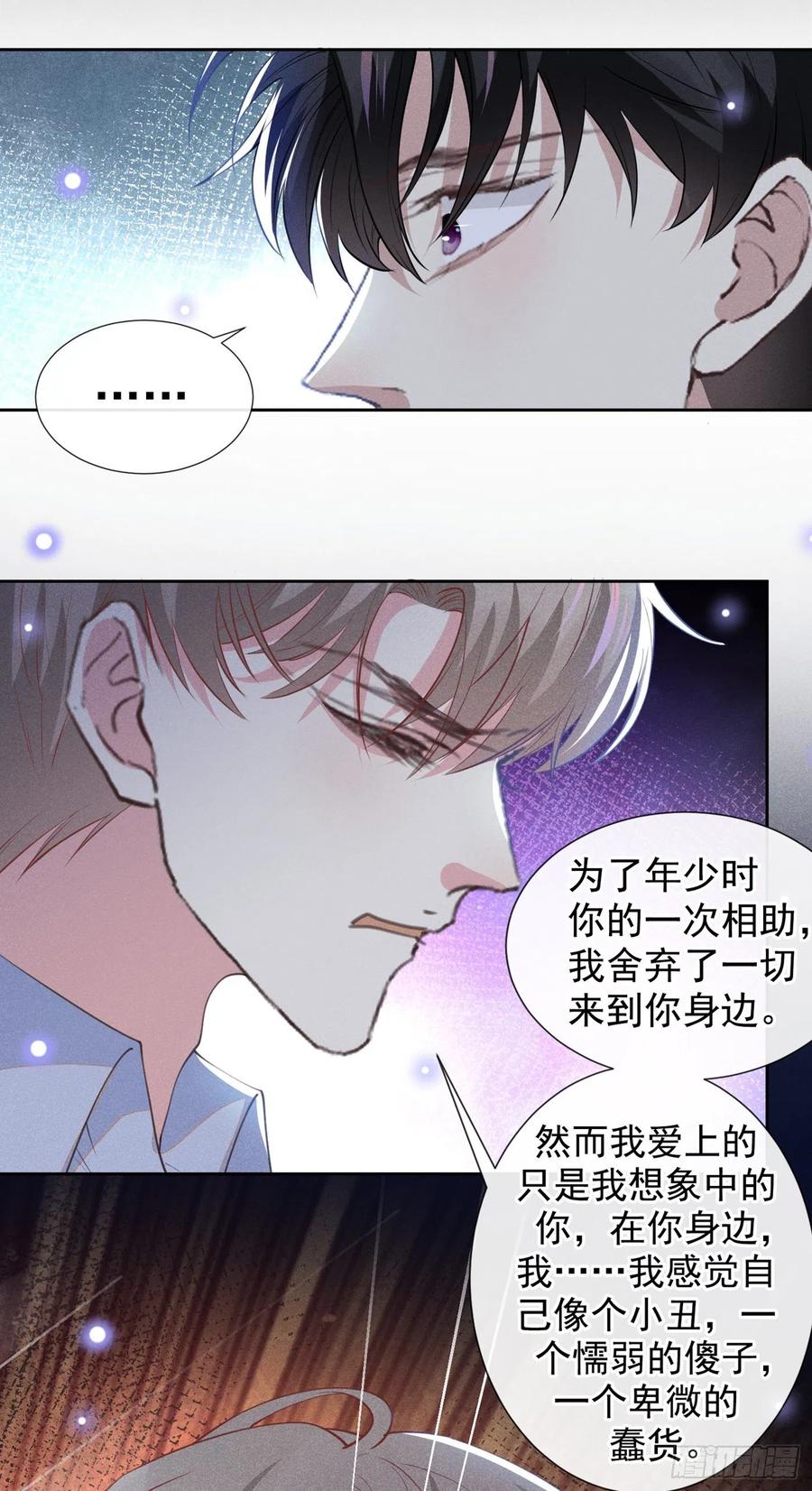 他说我是黑莲花 第116话 如果时光可以倒流 第12页