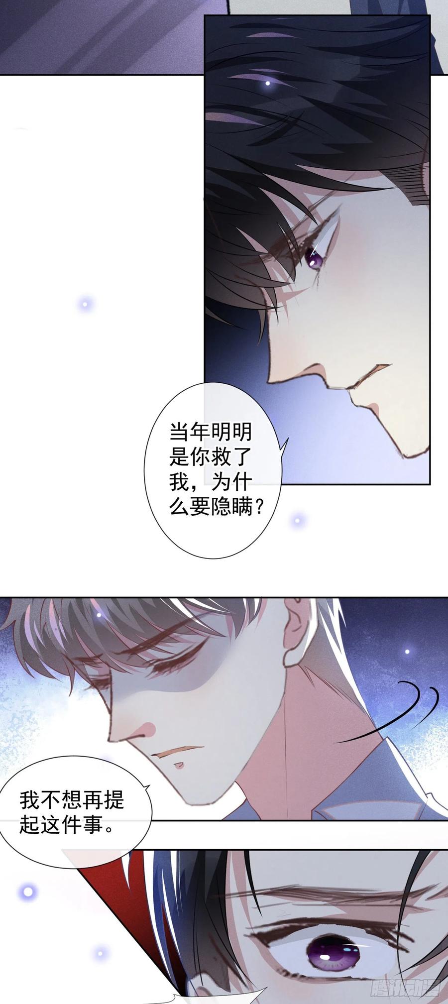 他说我是黑莲花 第116话 如果时光可以倒流 第4页