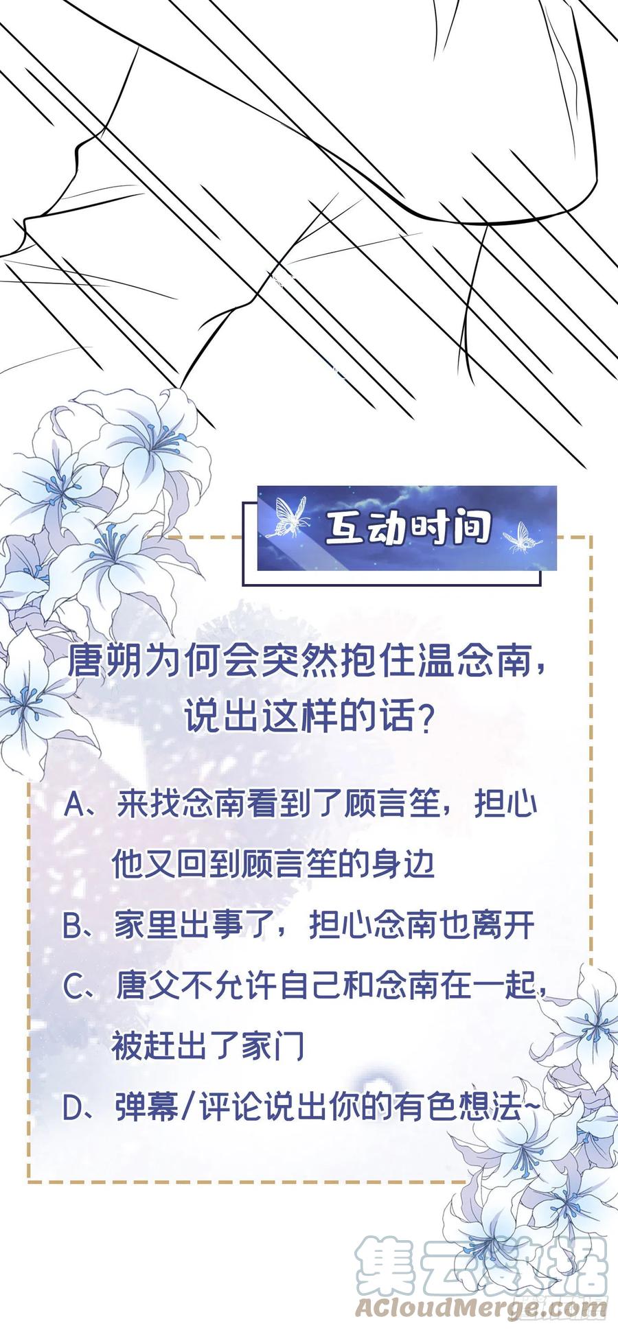 他说我是黑莲花 第116话 如果时光可以倒流 第27页