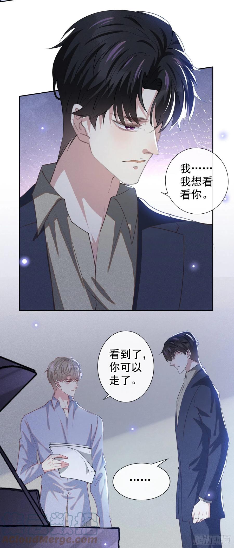 他说我是黑莲花 第116话 如果时光可以倒流 第3页
