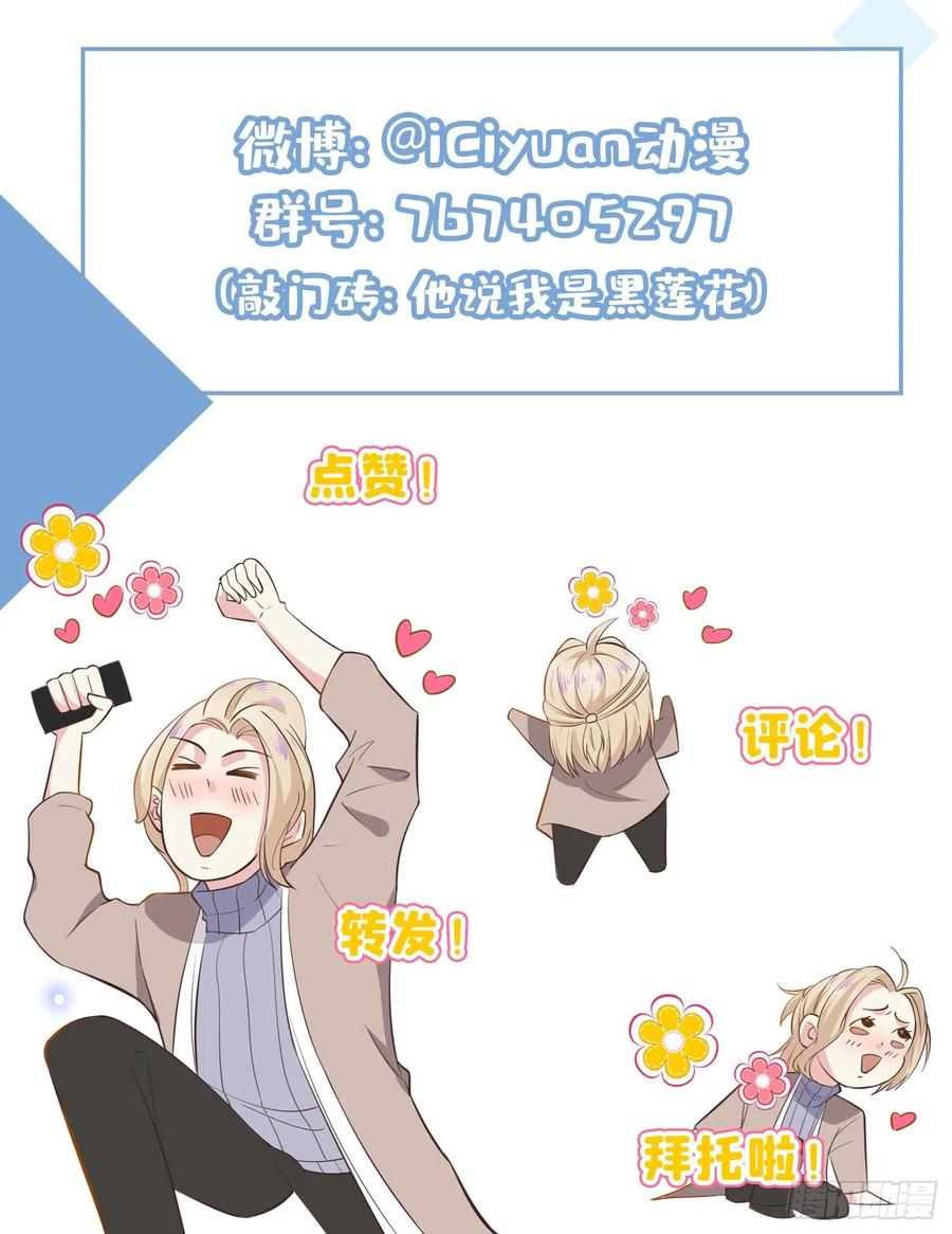 他说我是黑莲花 第116话 如果时光可以倒流 第30页