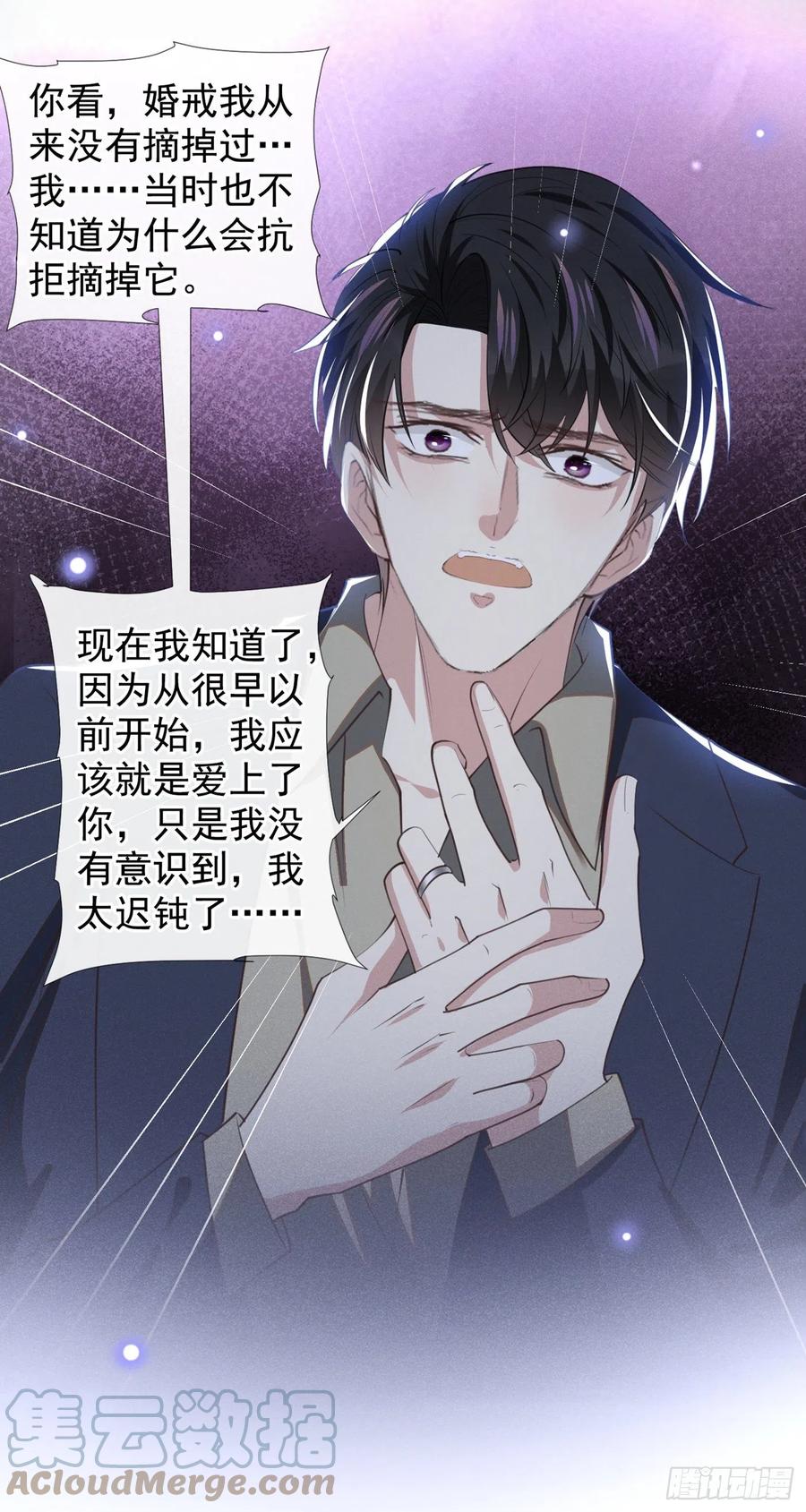 他说我是黑莲花 第116话 如果时光可以倒流 第7页